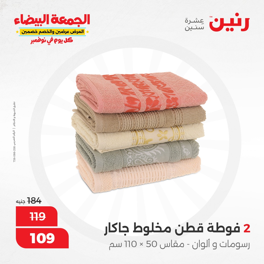 raneen offers from 13nov to 13nov 2024 عروض رنين من 13 نوفمبر حتى 13 نوفمبر 2024 صفحة رقم 79